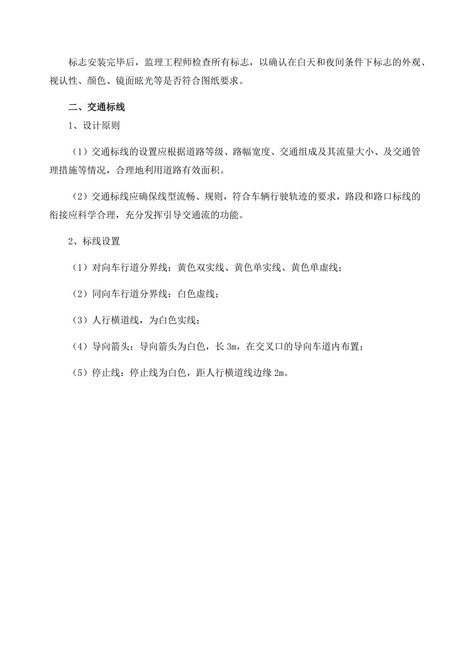 交通设施工程施工方案及方法_第4页