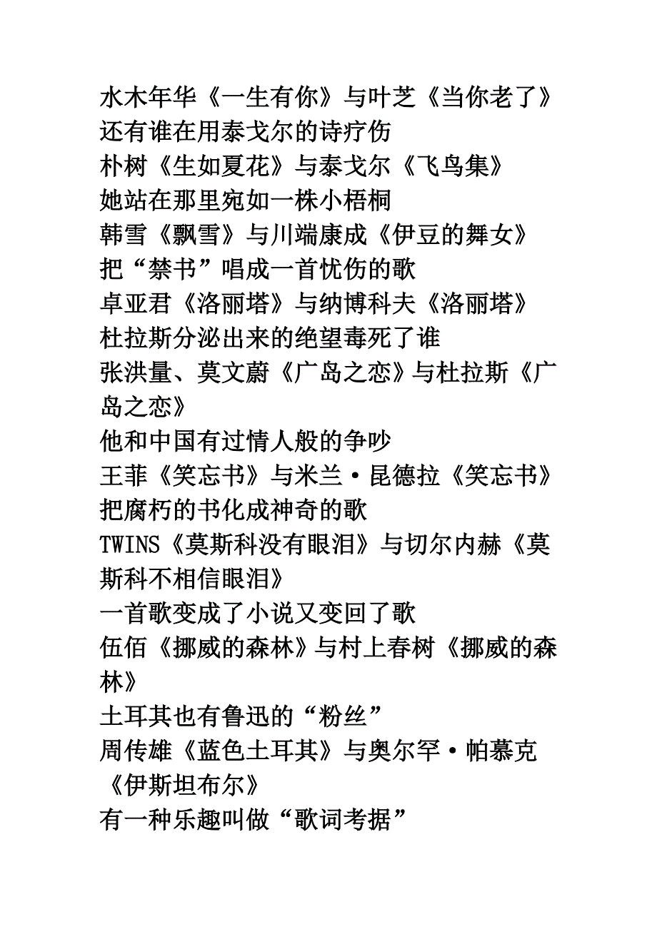 我爱记歌词里的文学蜜饯.doc_第3页