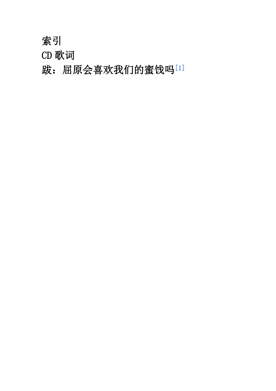 我爱记歌词里的文学蜜饯.doc_第4页