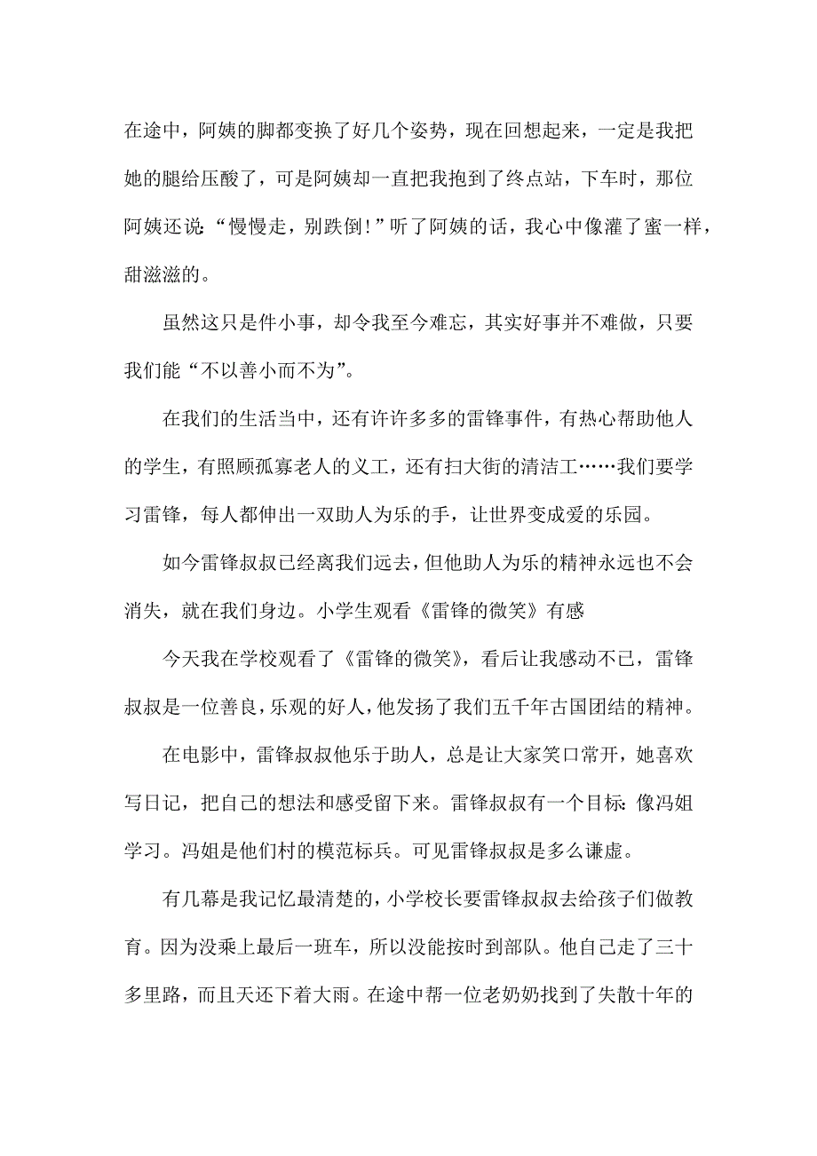 弘扬雷锋精神小学生关于《雷锋的微笑》观后感多篇.docx_第2页