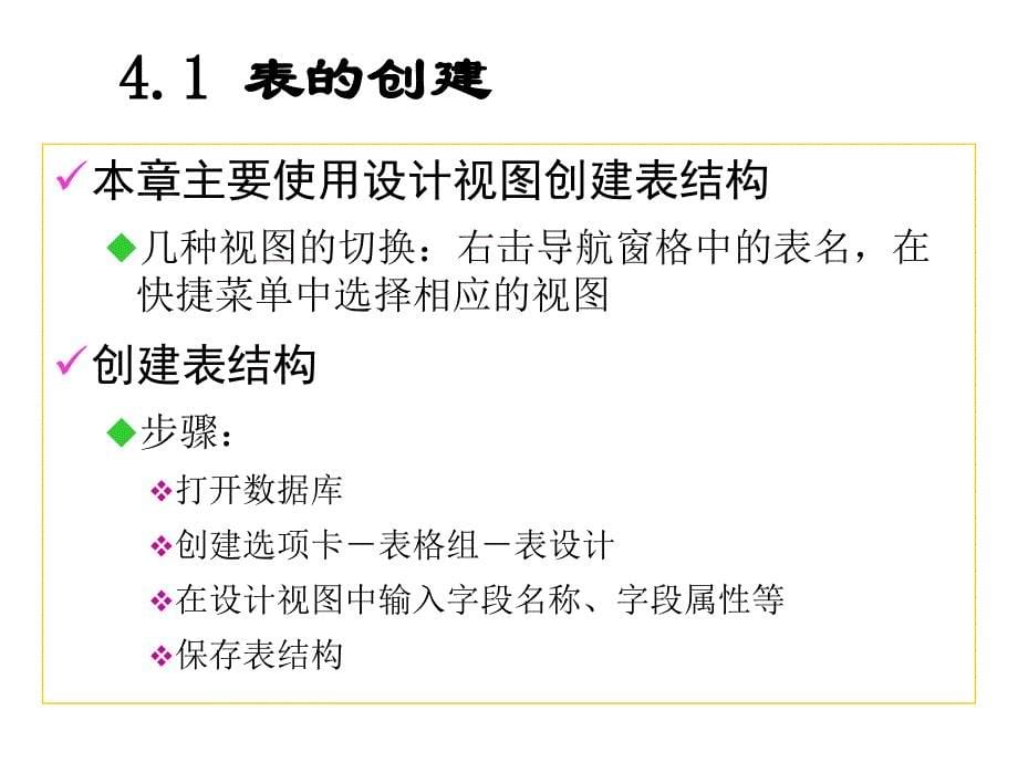 数据库技术与应用第41讲表的创建课件_第5页