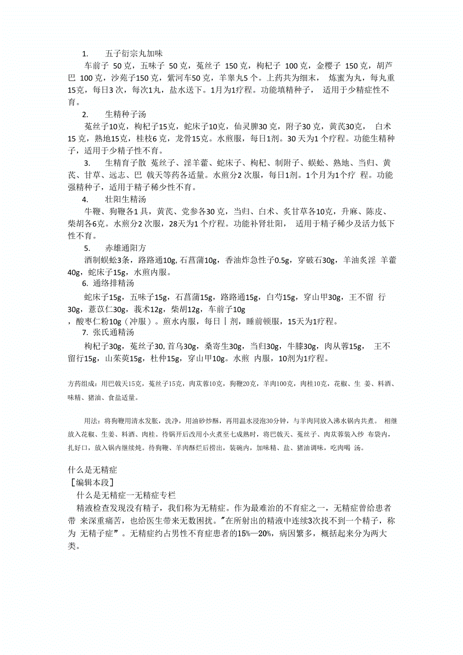 生精食疗方_第1页