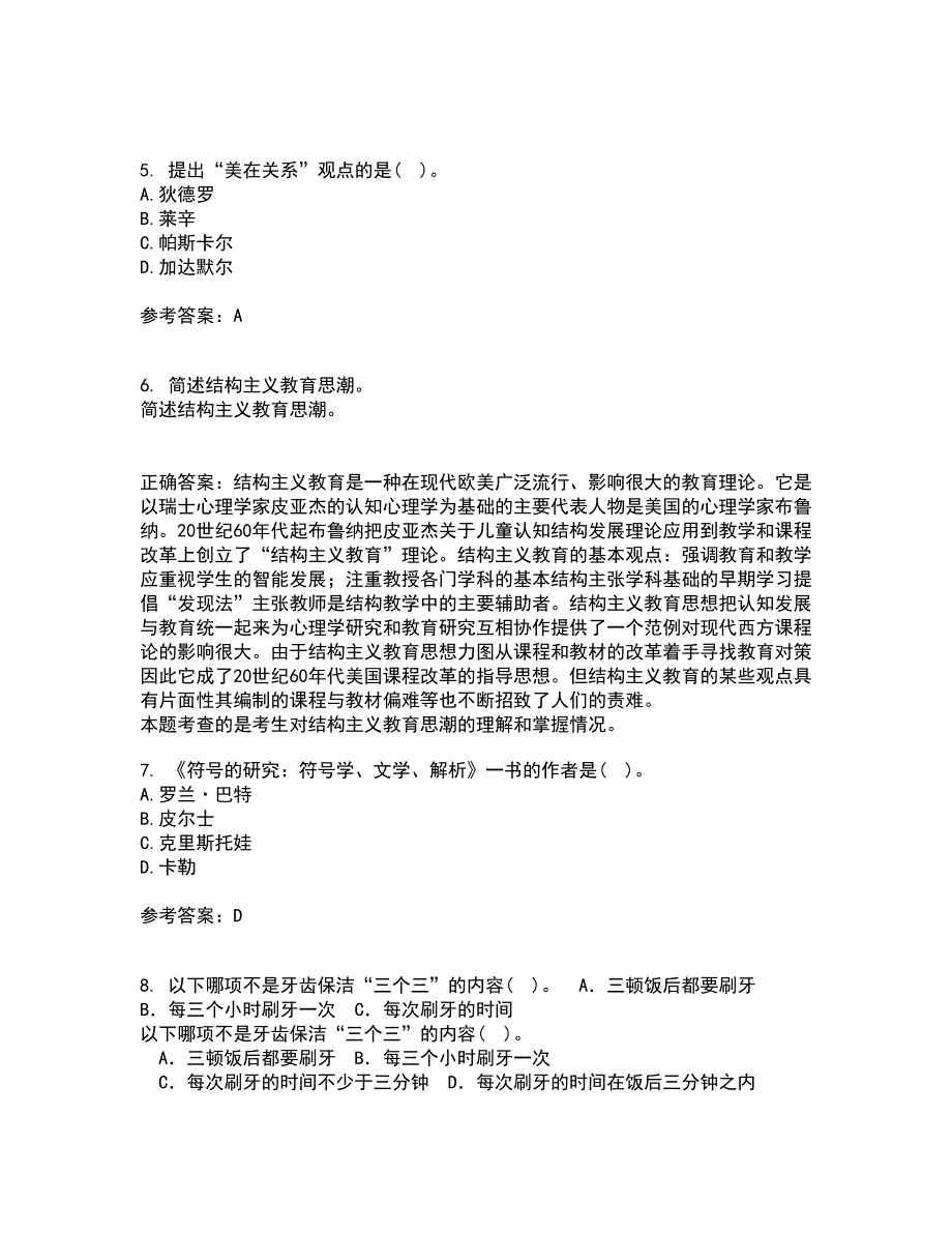 北京语言大学21春《西方文论》在线作业二满分答案28_第2页