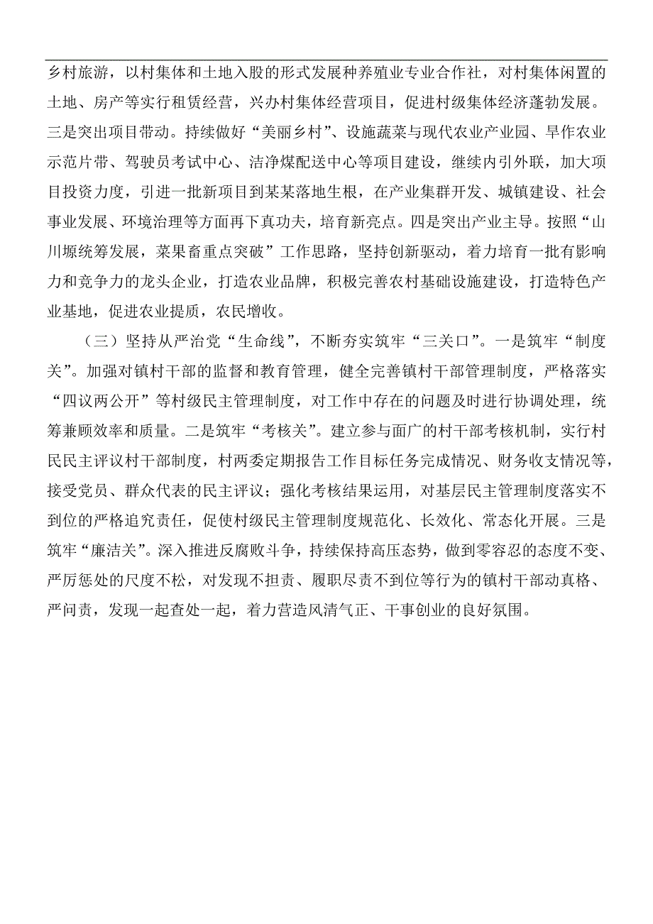 2020年镇党委书记述责述廉报告_第4页