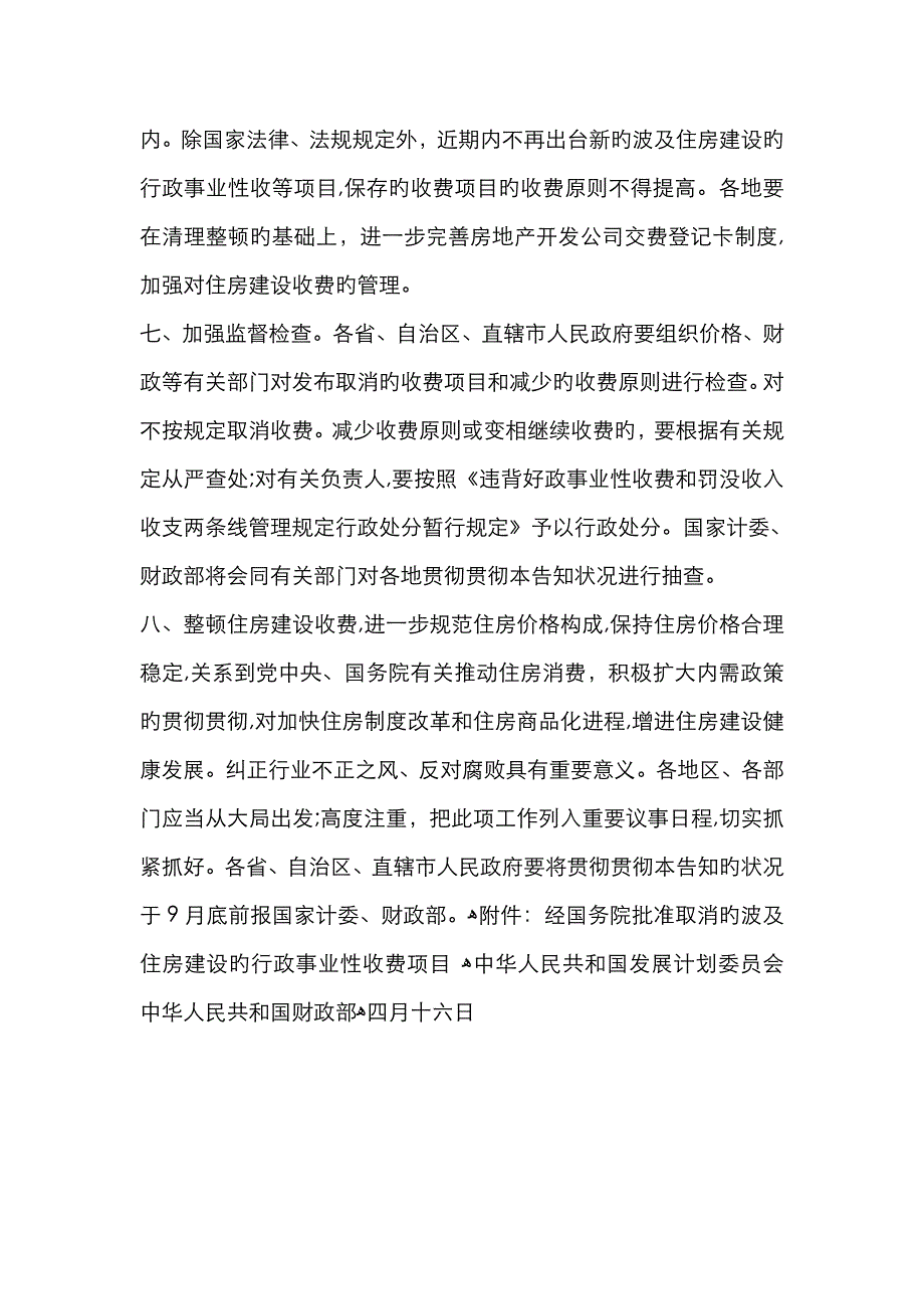 城市基础设施配套费有关政策_第4页