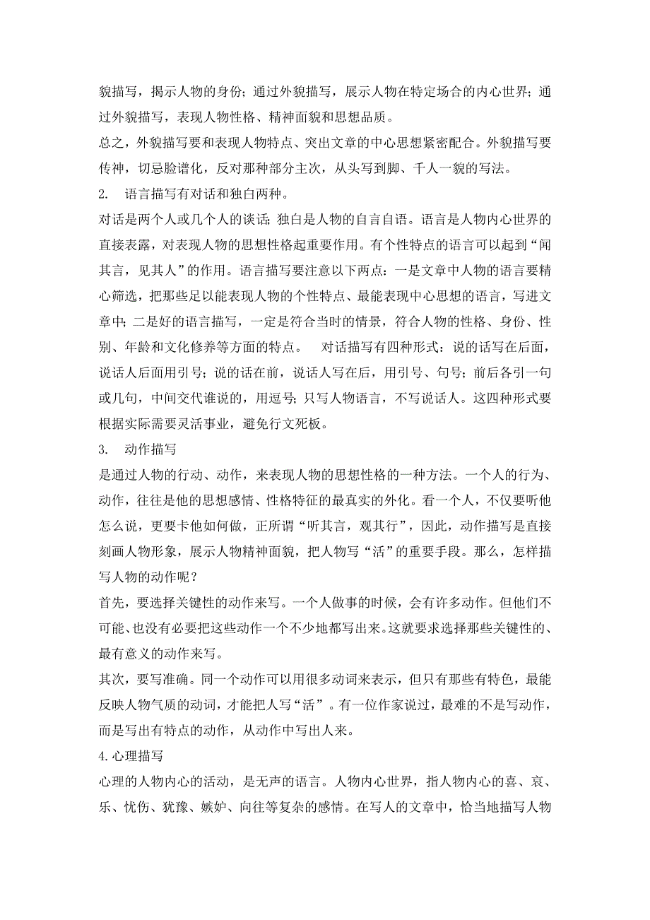 小学作文写作方法指导.doc_第2页