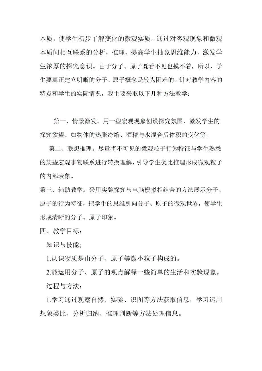 《分子和原子》的教学设计与反思.doc_第2页