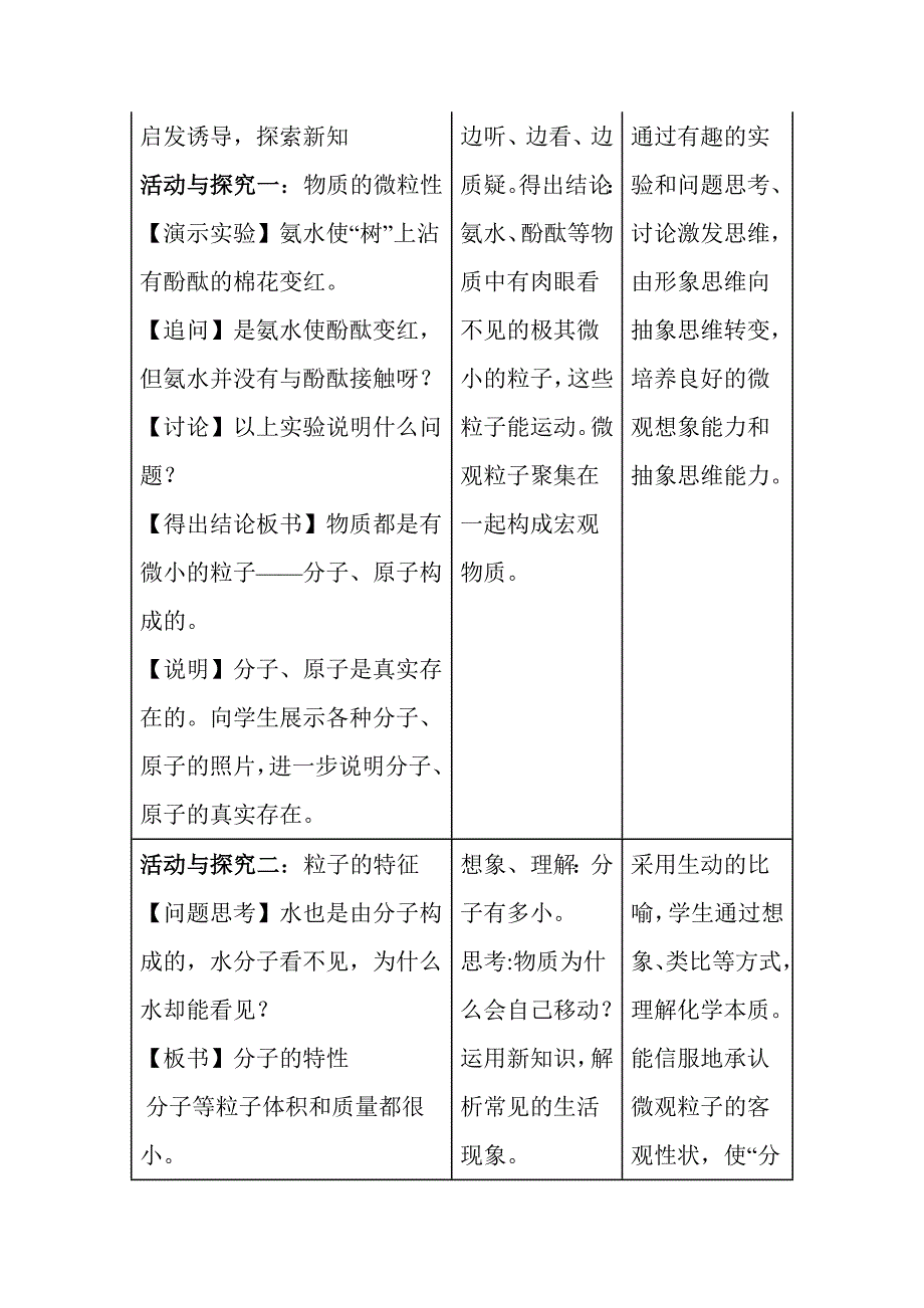 《分子和原子》的教学设计与反思.doc_第4页