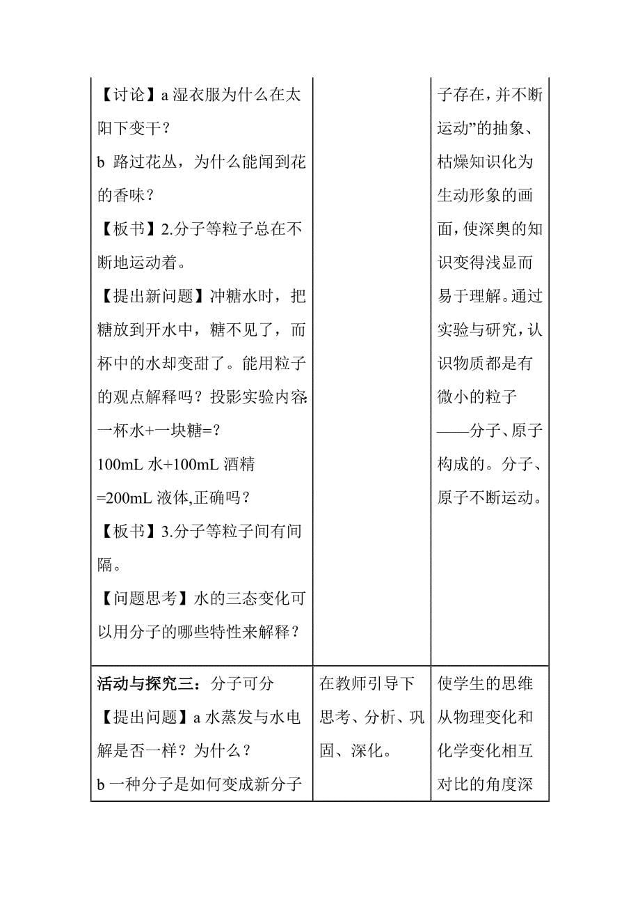 《分子和原子》的教学设计与反思.doc_第5页