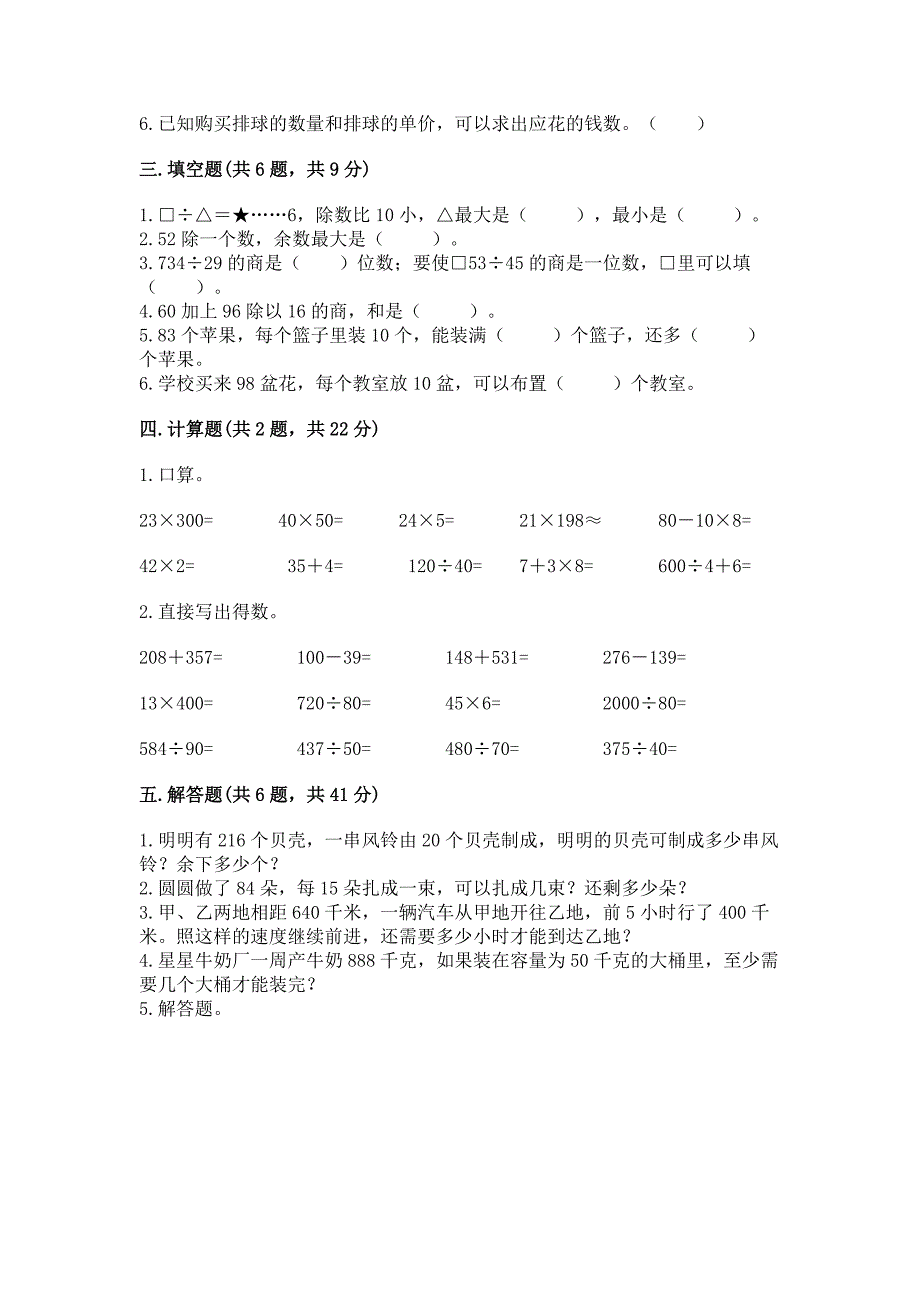 苏教版四年级上册数学第二单元-两、三位数除以两位数-测试卷含答案(典型题).docx_第2页