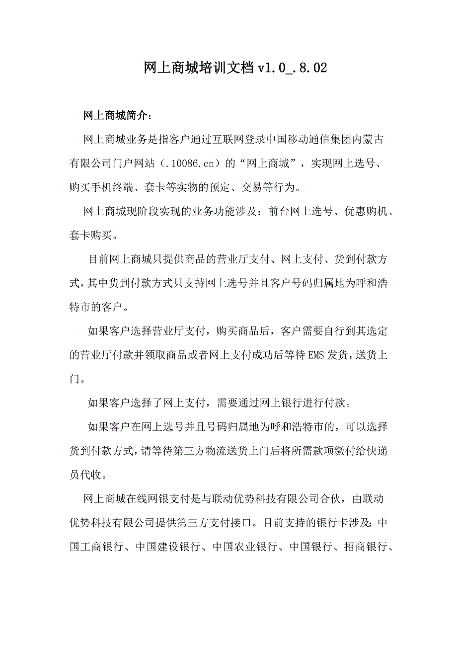 网上商城培训文档_第1页