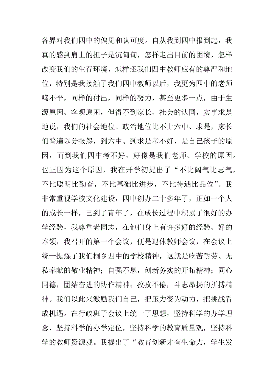 2023年学校领导班子述职述廉报告（材料）_学校领导班子述廉报告_第2页