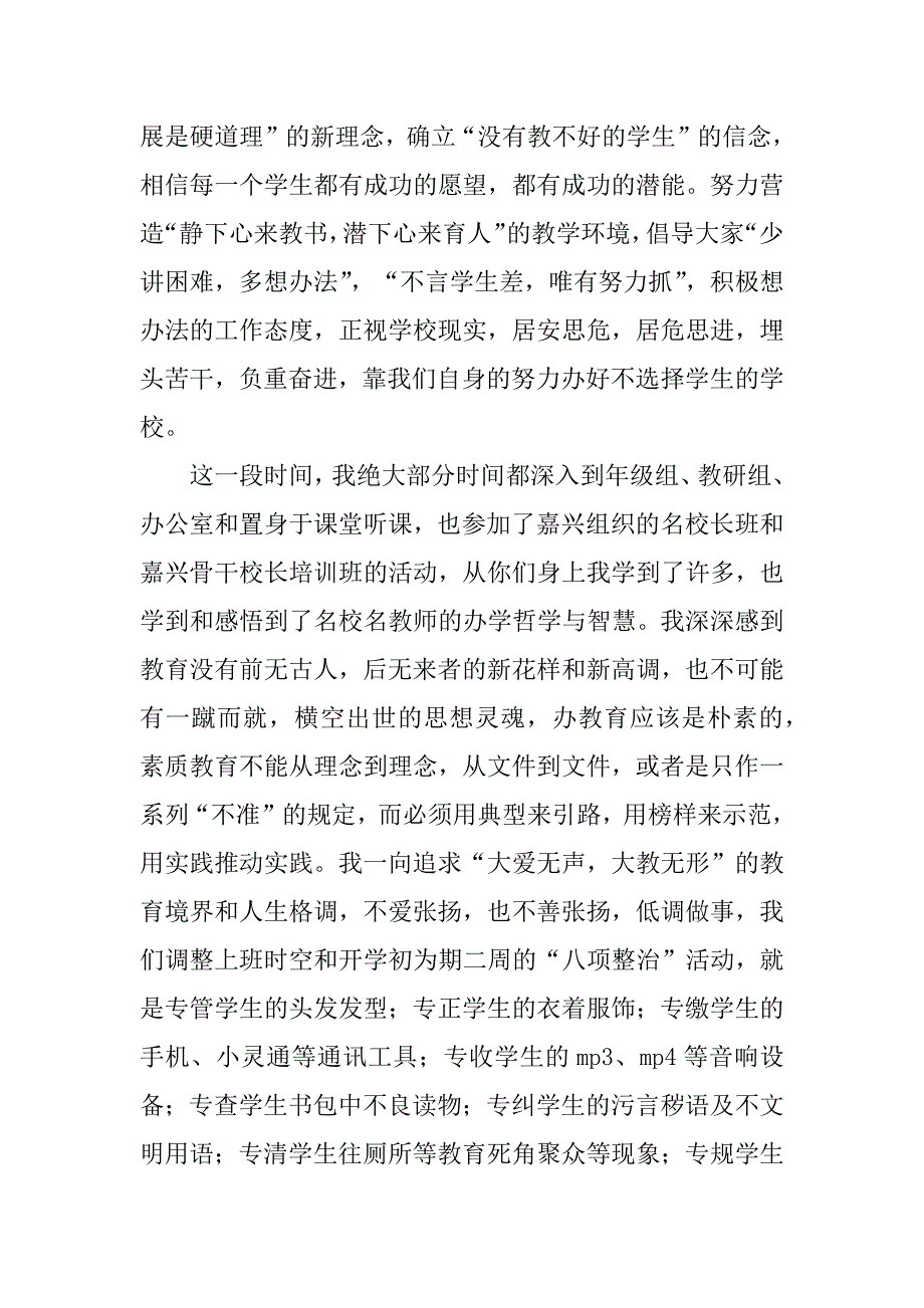 2023年学校领导班子述职述廉报告（材料）_学校领导班子述廉报告_第3页