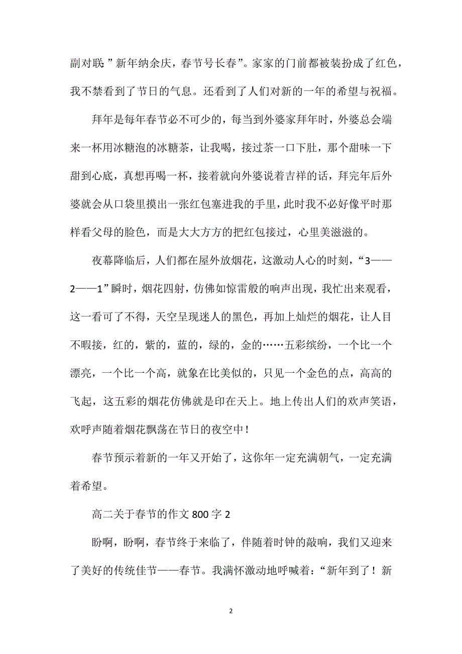 高二关于春节的作文800字.doc_第2页