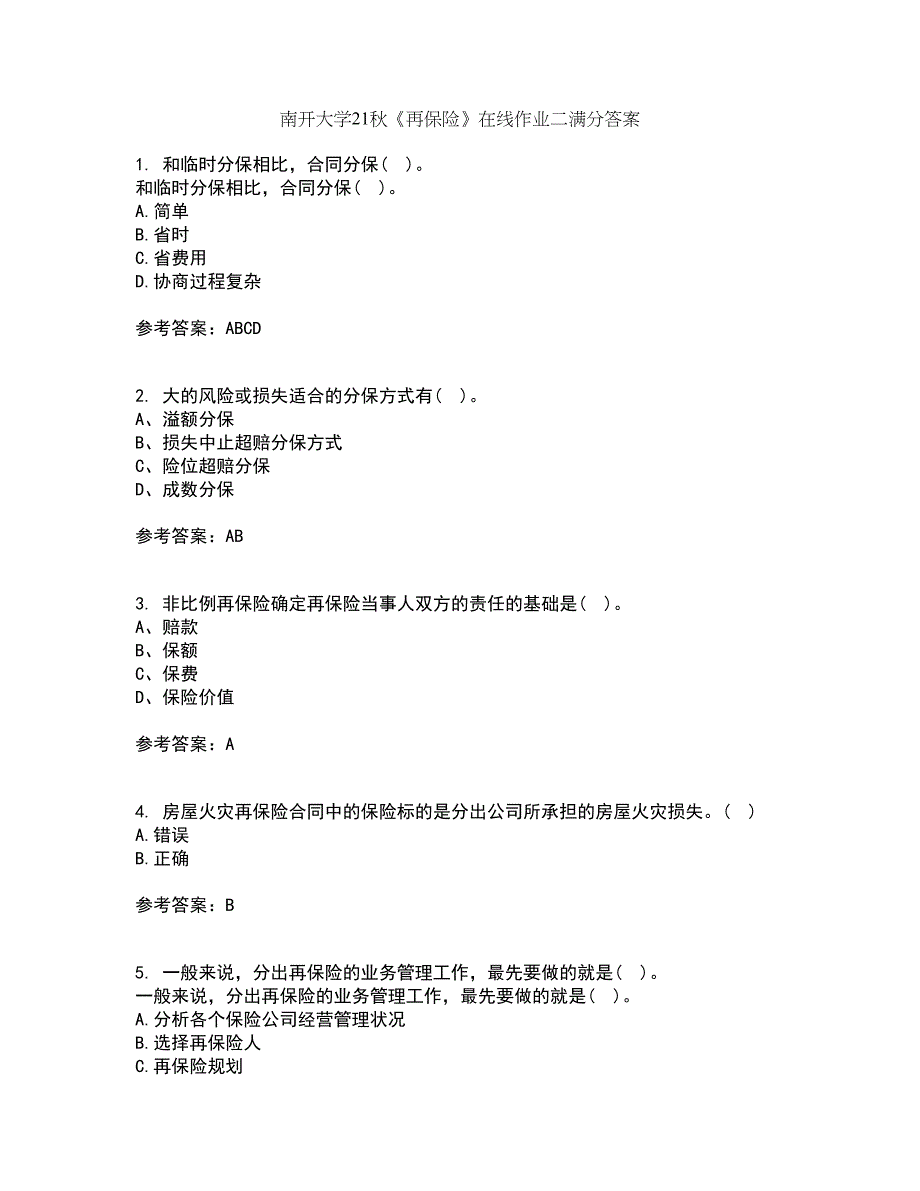 南开大学21秋《再保险》在线作业二满分答案17_第1页