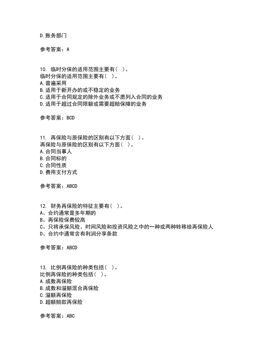 南开大学21秋《再保险》在线作业二满分答案17_第3页