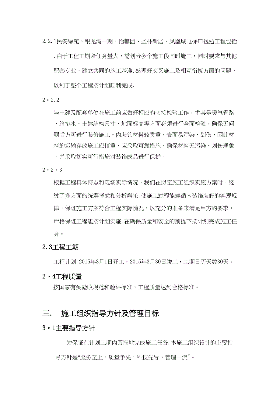 【建筑施工方案】电梯口包边施工方案正式(DOC 19页)_第2页