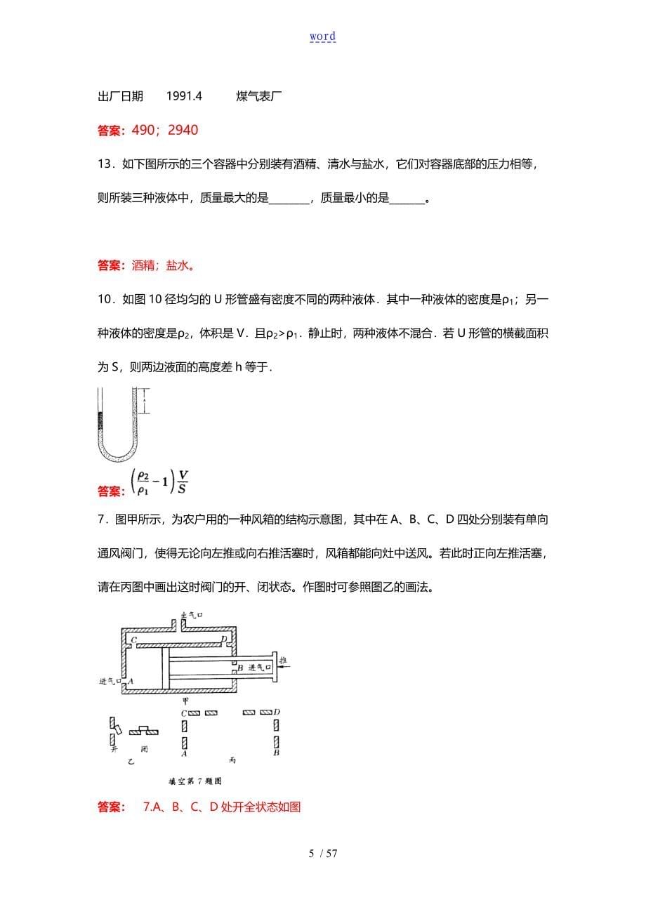 初中的物理竞赛各题型练习含问题详解_第5页