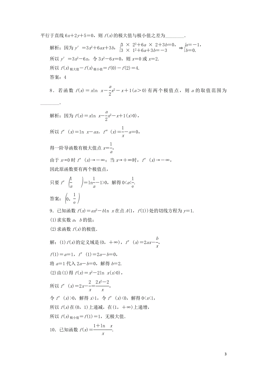 2020版高考数学大一轮复习 第三章 导数及其应用 第3讲 导数与函数的极值、最值分层演练 文_第3页