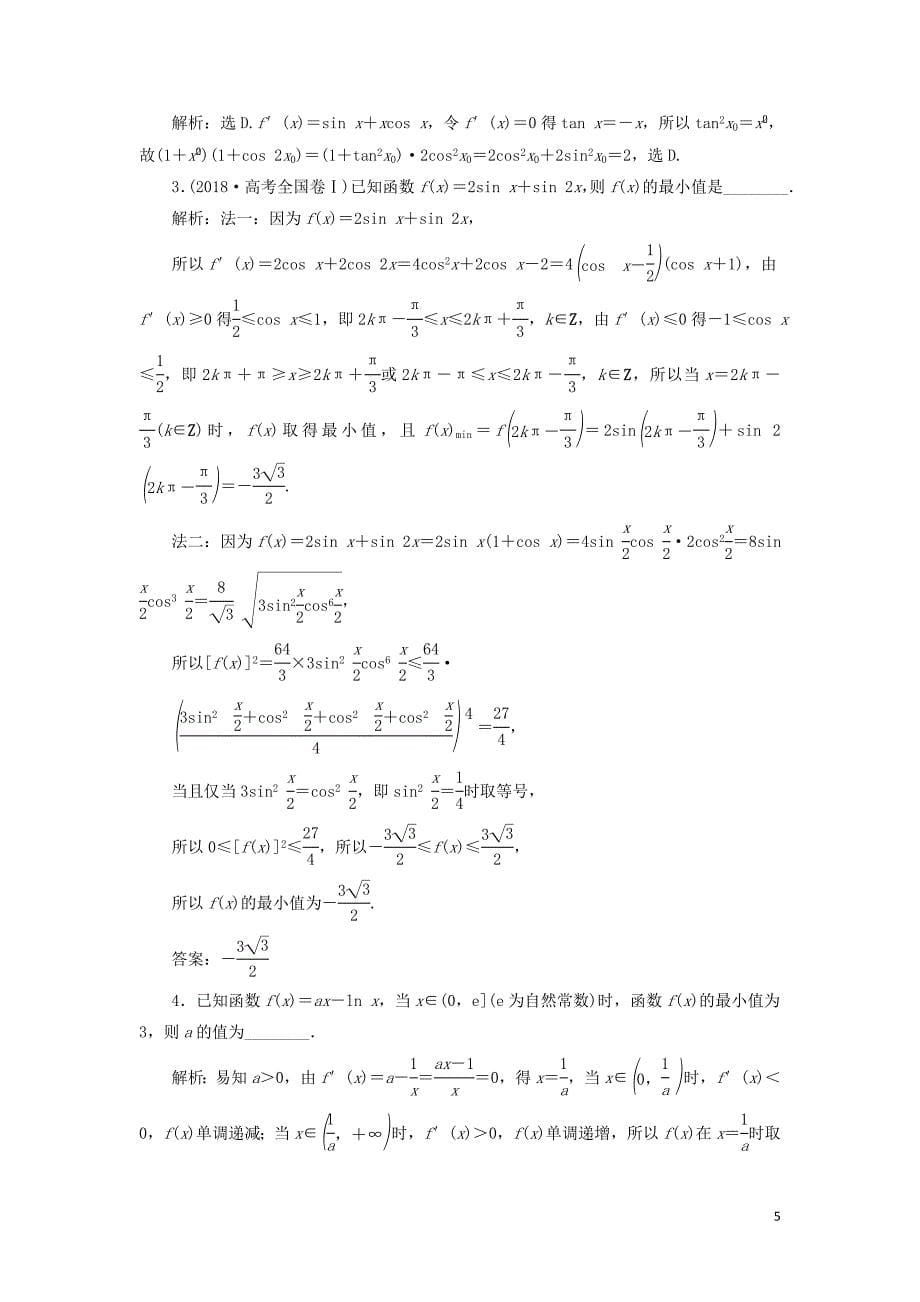 2020版高考数学大一轮复习 第三章 导数及其应用 第3讲 导数与函数的极值、最值分层演练 文_第5页