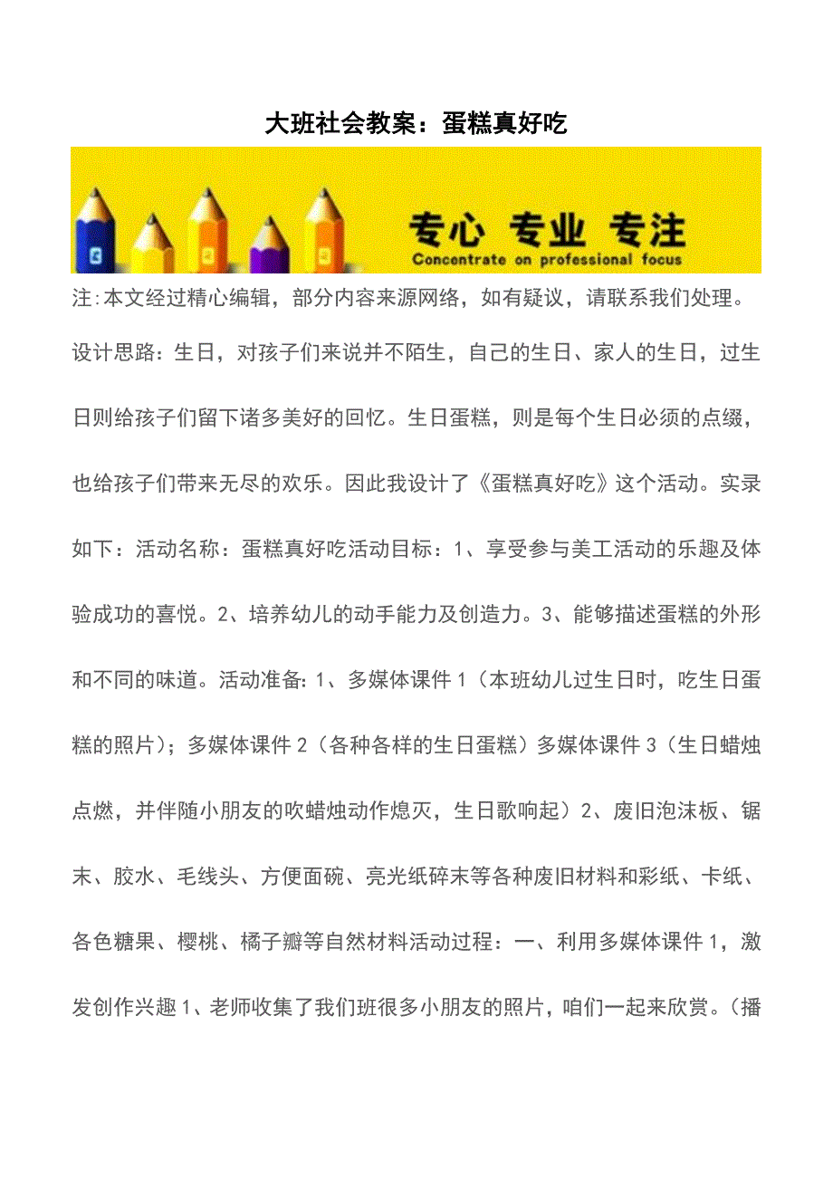 大班社会教案：蛋糕真好吃【精品文档】.doc_第1页