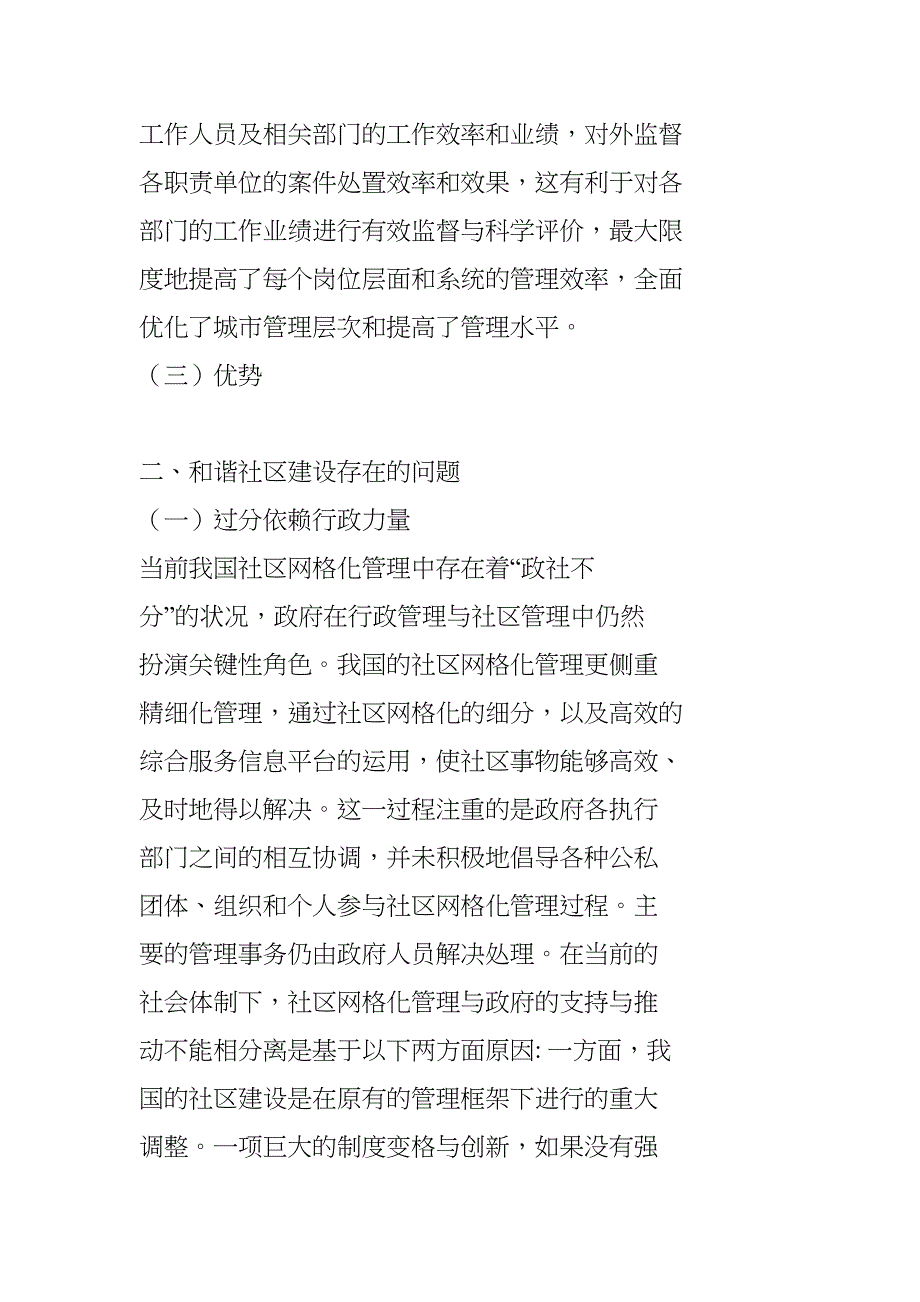 社区网格化管理概述分析研究公共管理专业_第4页