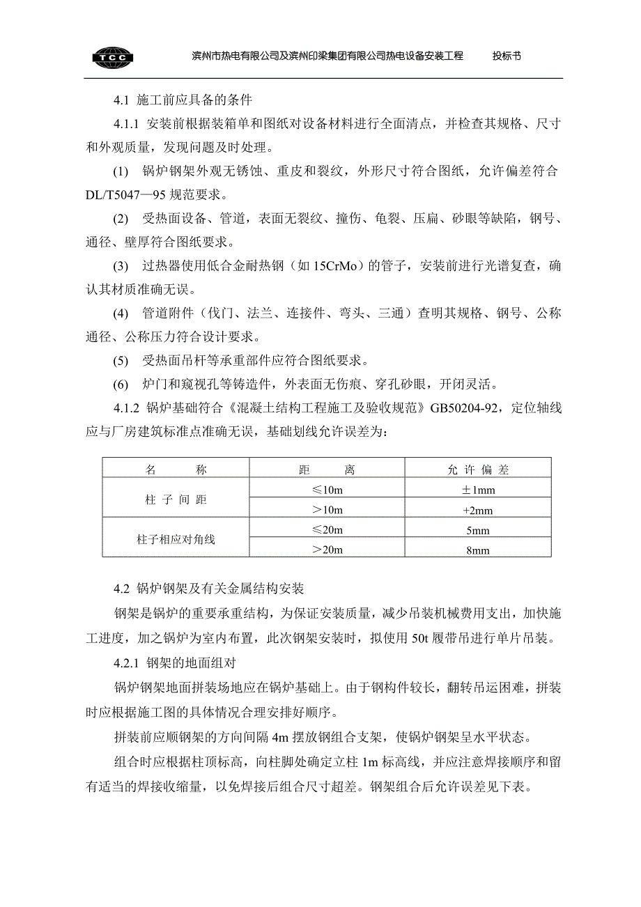 75吨硫化床锅炉安装_第3页