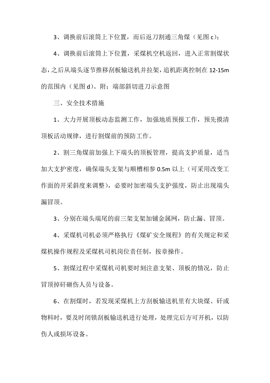 工作面端部斜切进刀割三角煤安全技术措施_第2页