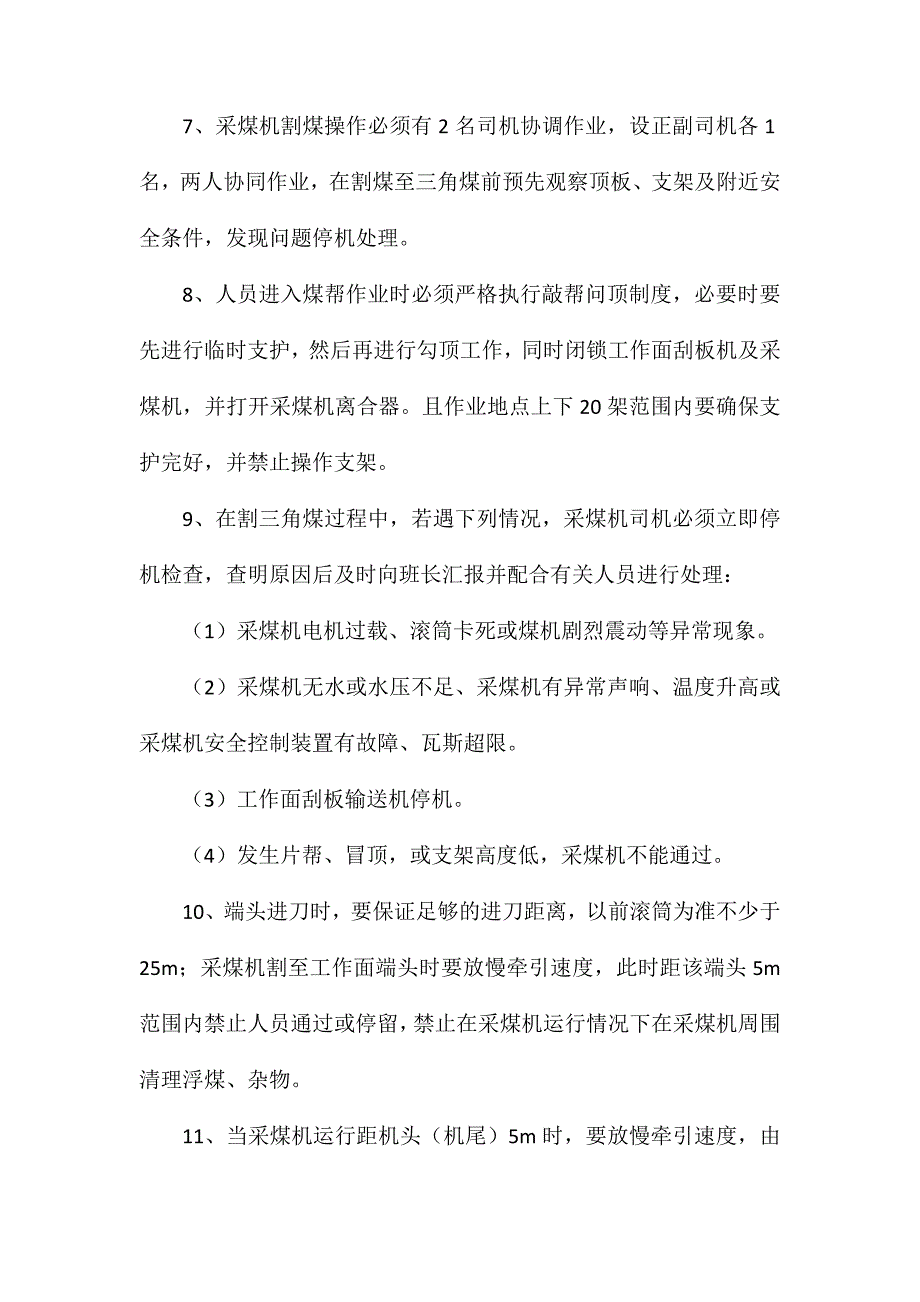 工作面端部斜切进刀割三角煤安全技术措施_第3页