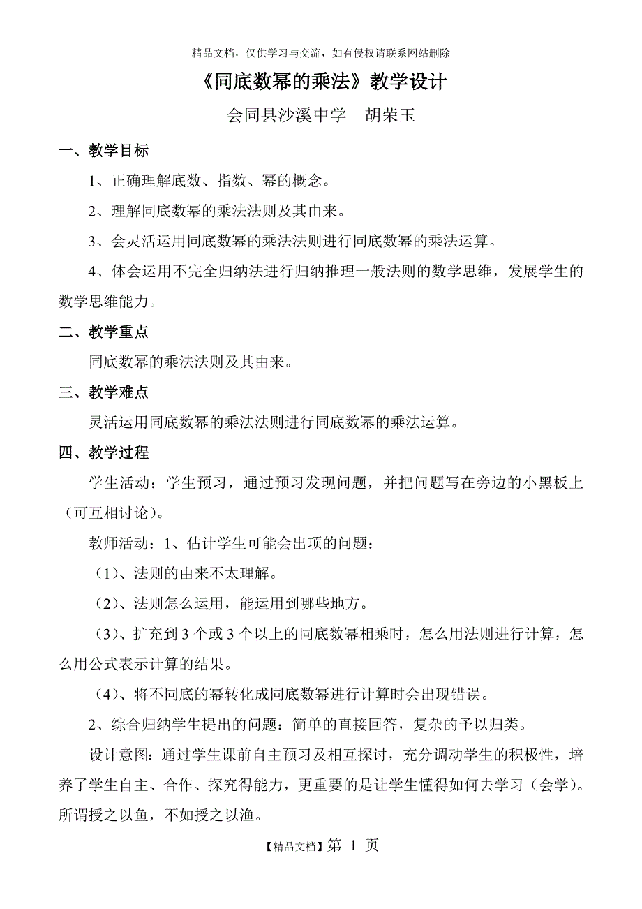 《同底数幂的乘法》教学设计_第1页