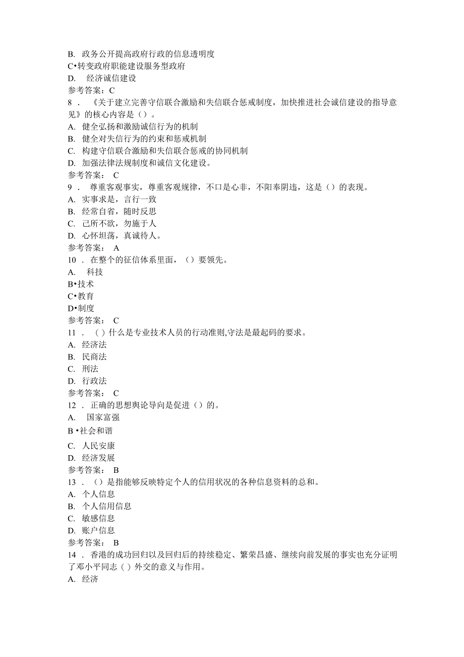 2018公需课答案_第2页