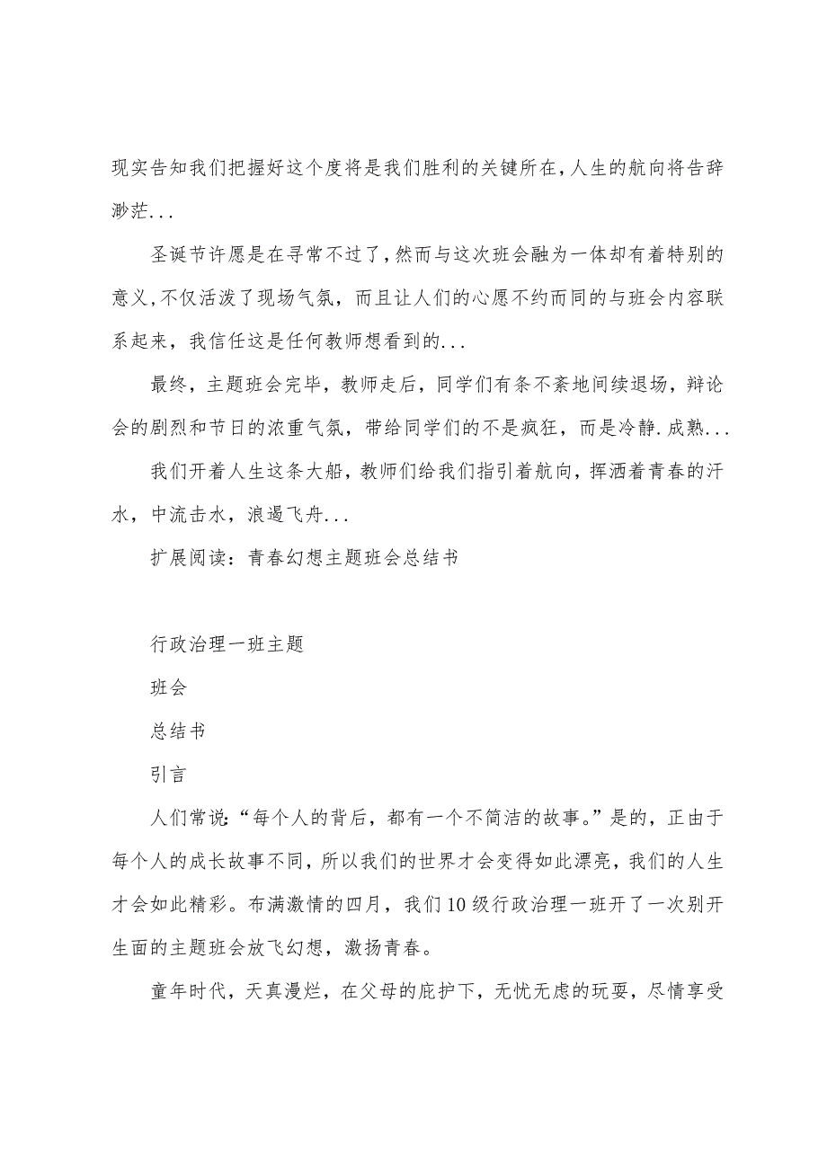 主题班会心得体会放飞青春梦想引领人生航向.docx_第2页