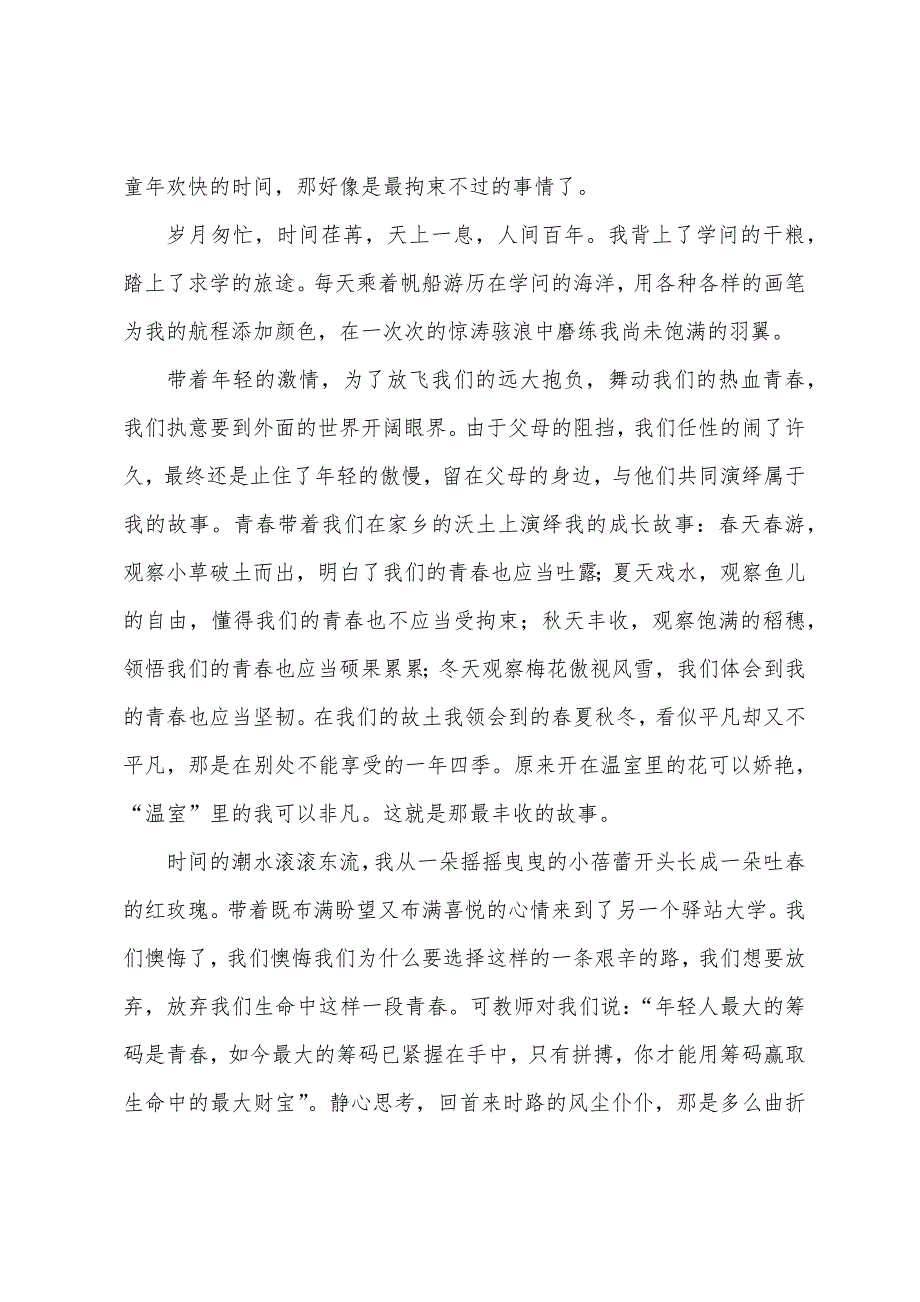 主题班会心得体会放飞青春梦想引领人生航向.docx_第3页