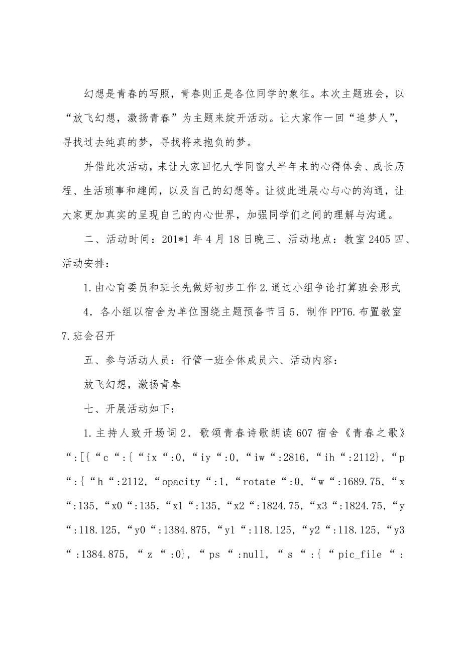 主题班会心得体会放飞青春梦想引领人生航向.docx_第5页