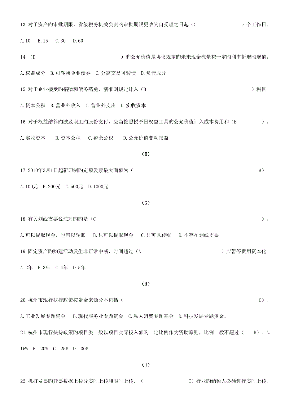 2023年继续教育答案归类.doc_第3页