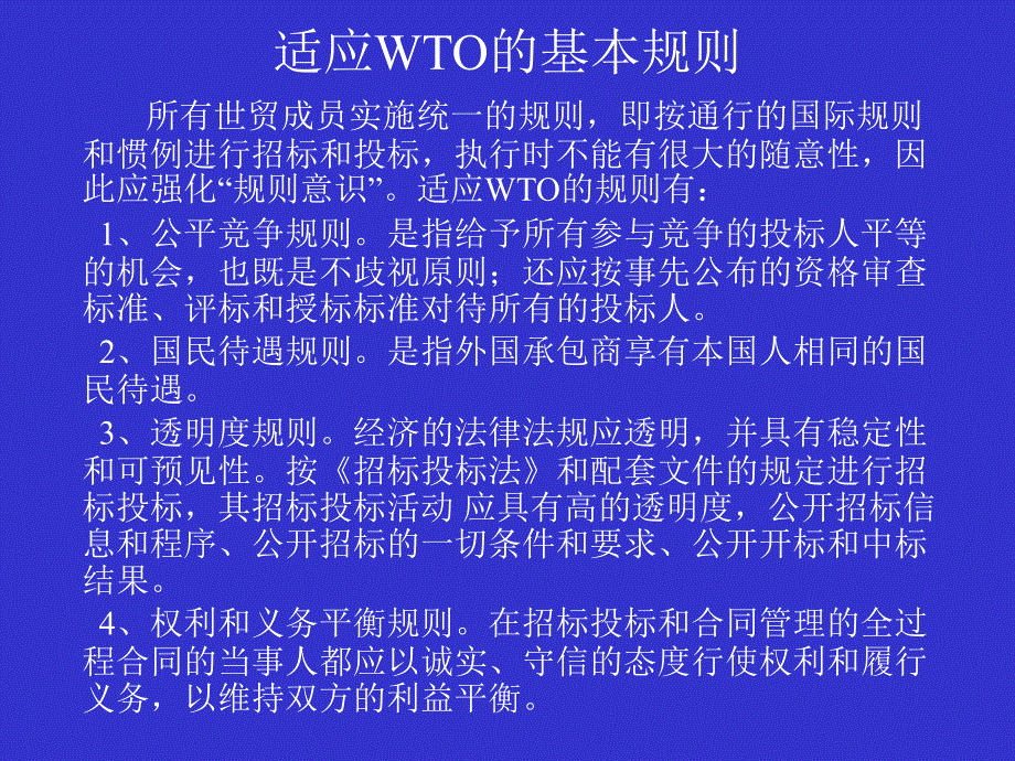 工程建设项目招标投标符合国际惯例_第2页