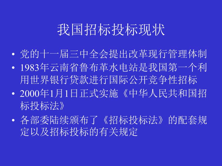 工程建设项目招标投标符合国际惯例_第4页