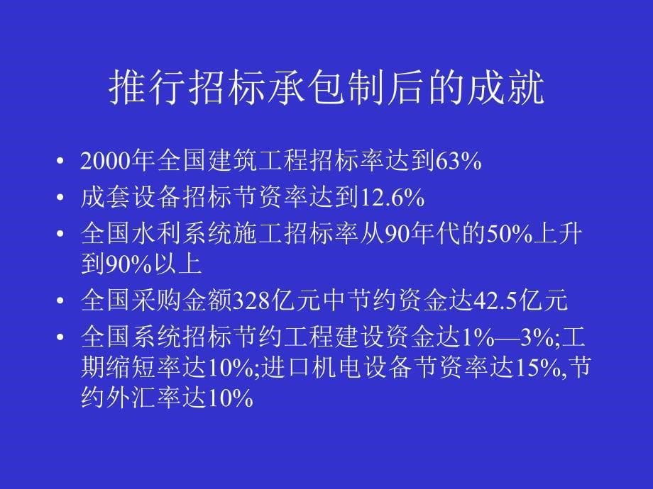 工程建设项目招标投标符合国际惯例_第5页