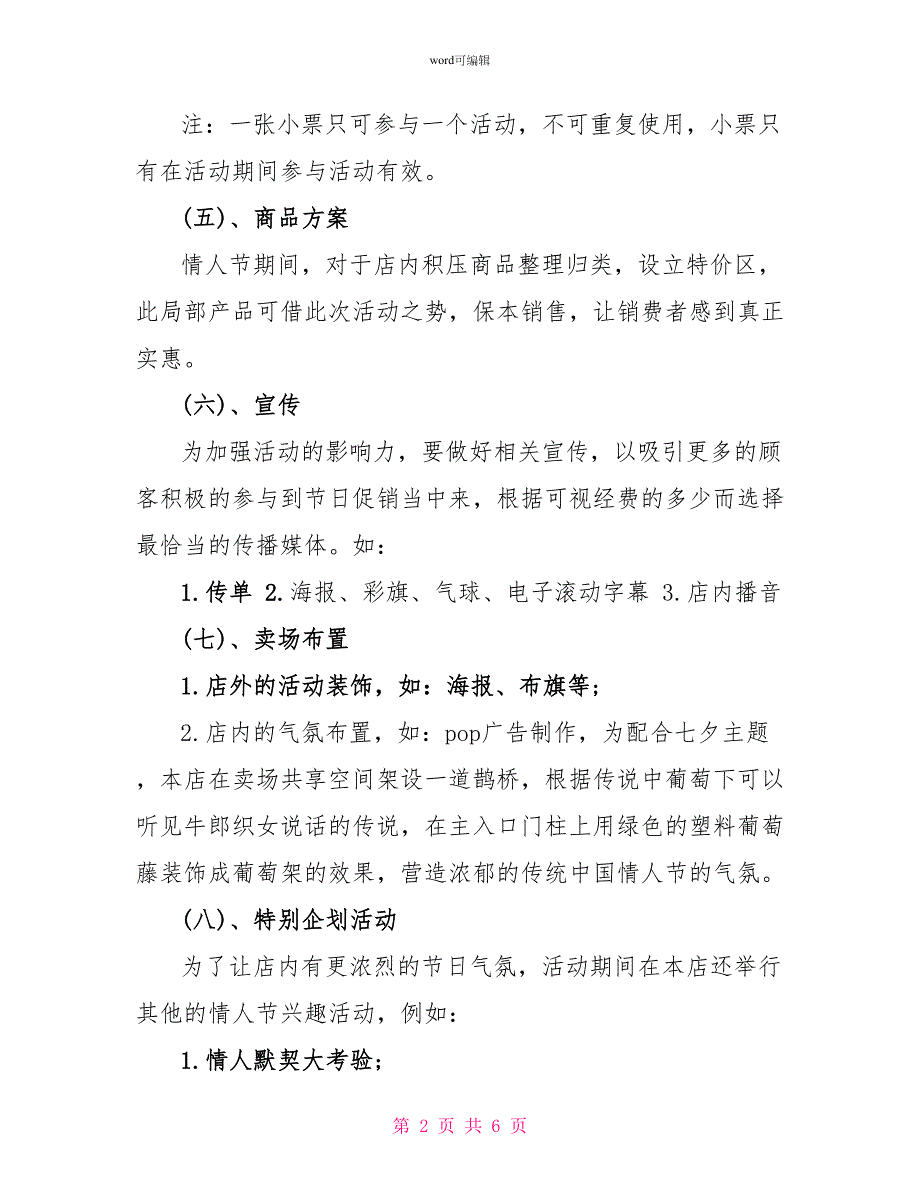 最新七夕情人庆祝活动方案优秀范文参考_第2页