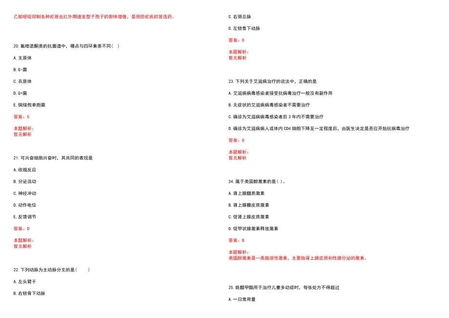 2023年连江县中医院紧缺医学专业人才招聘考试历年高频考点试题含答案解析_第5页