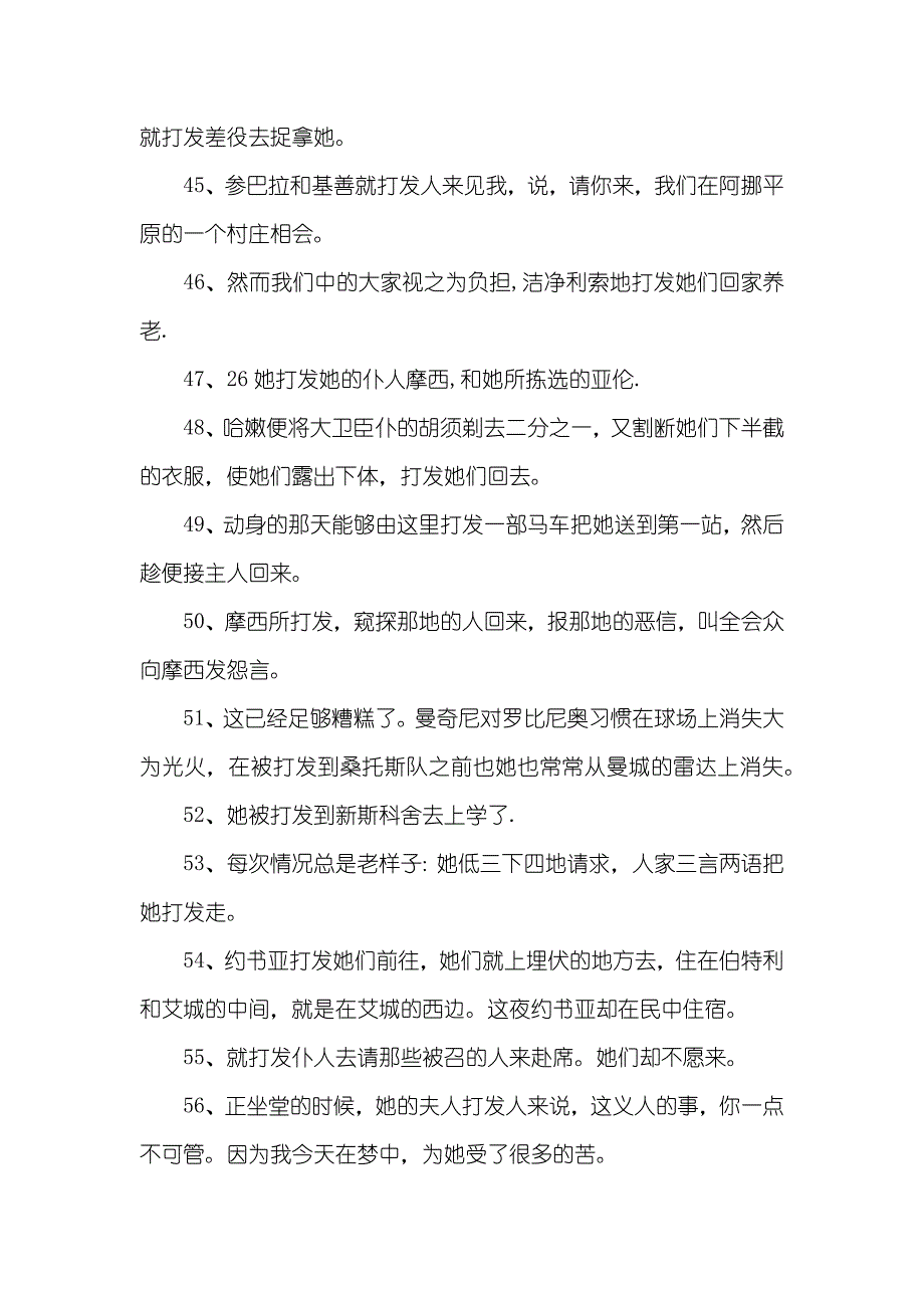 [相关打发的近义词和同义词] 同义词和近义词的区分_第3页