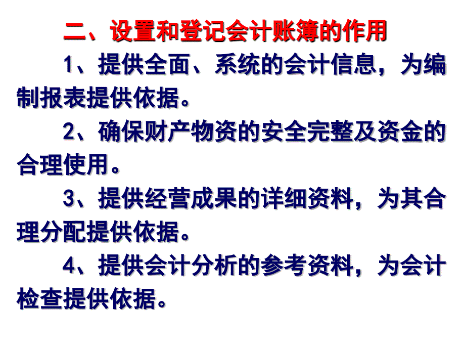 初级会计学课件：第6章 会计账簿_第3页