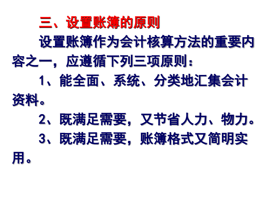 初级会计学课件：第6章 会计账簿_第4页