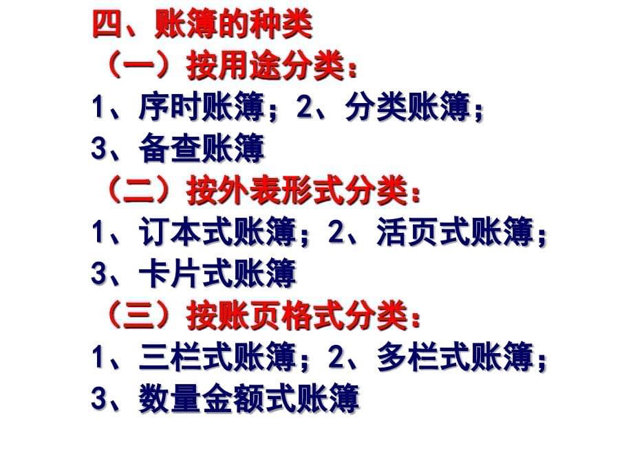 初级会计学课件：第6章 会计账簿_第5页