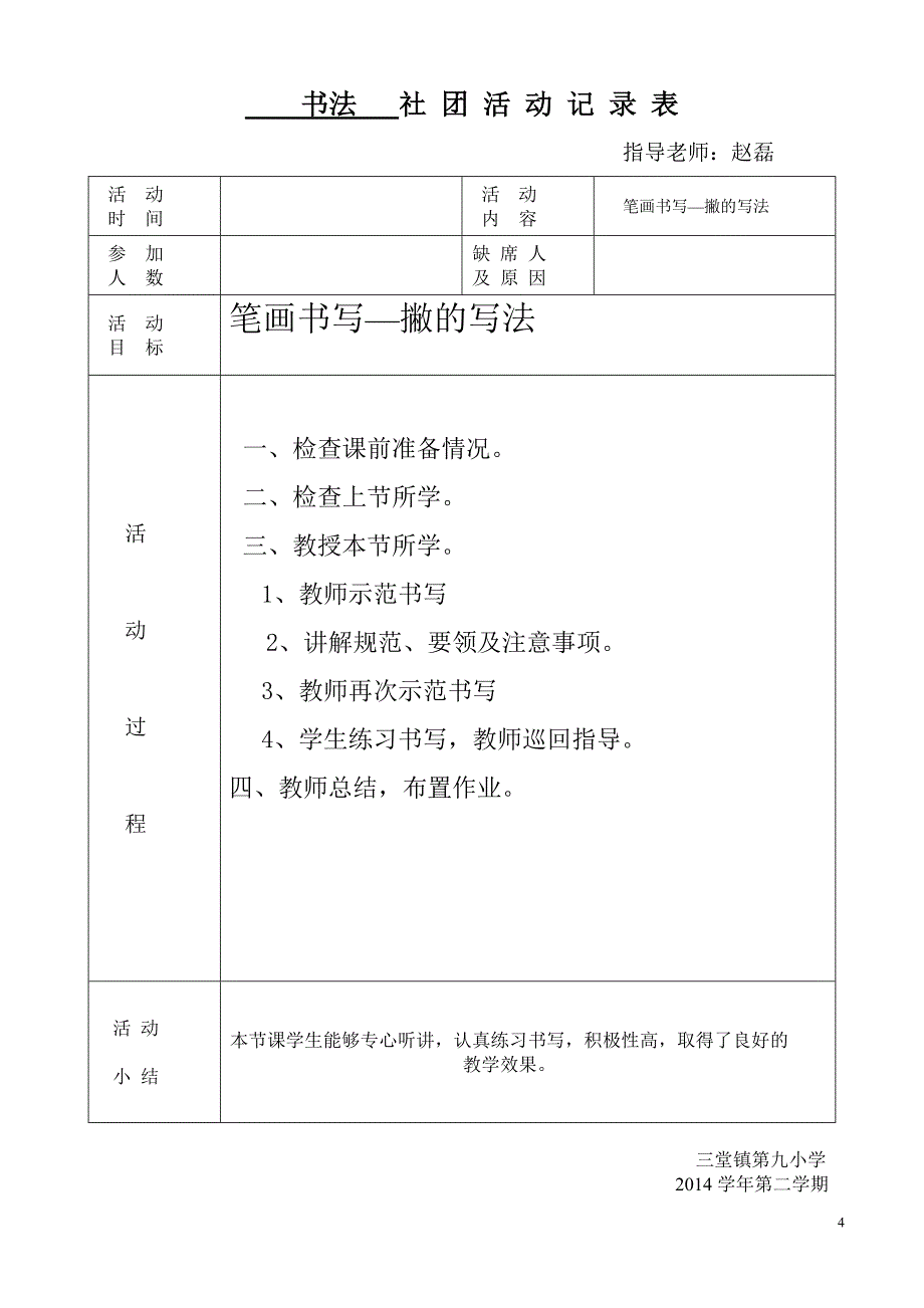 书法社团活动记录_第4页