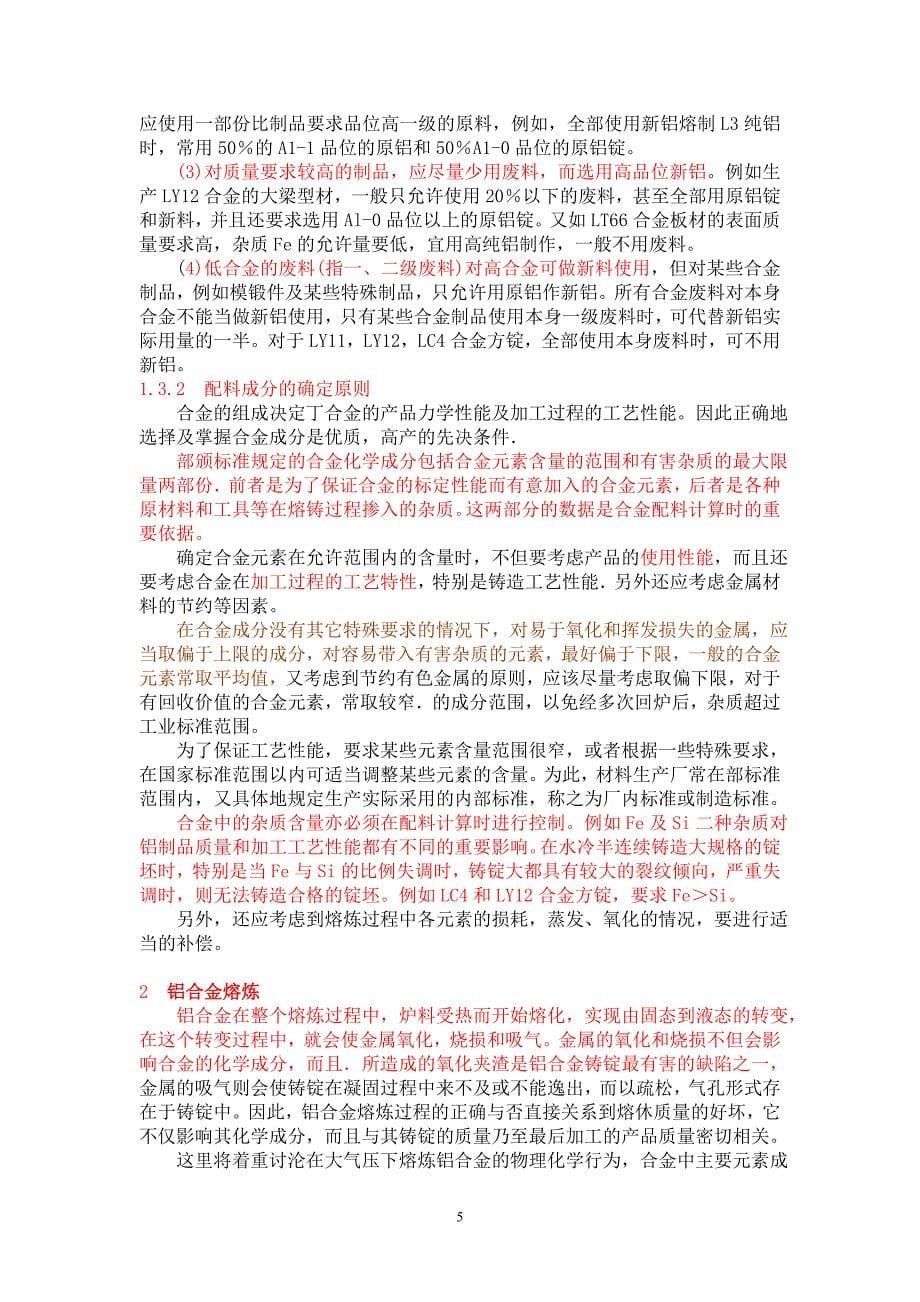 熔铸工艺分析222.doc_第5页