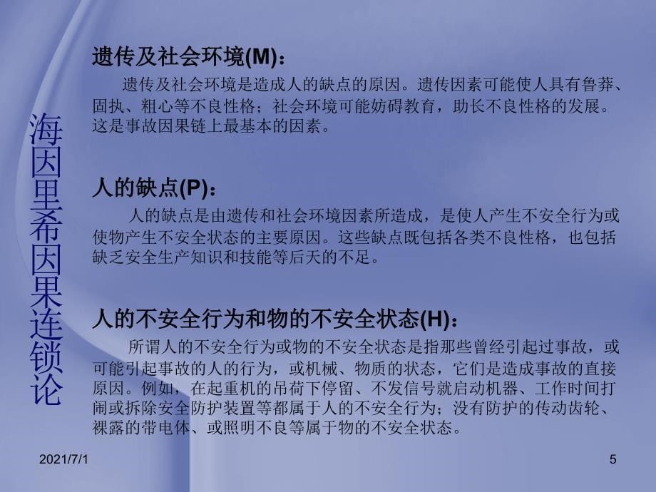 关于员工坠梯事件(1)_第5页