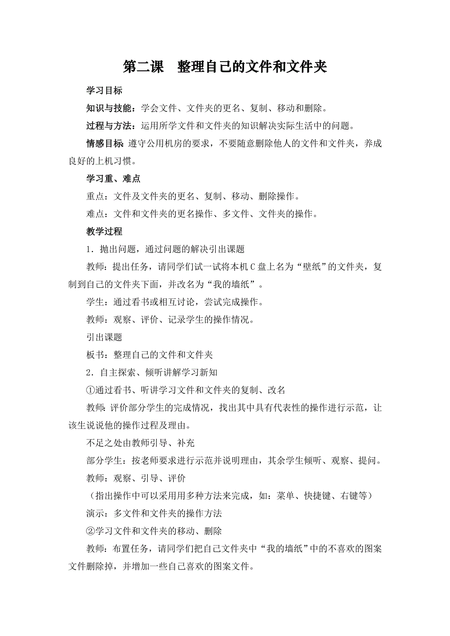 四川版小学四年级下册信息技术教案_第4页