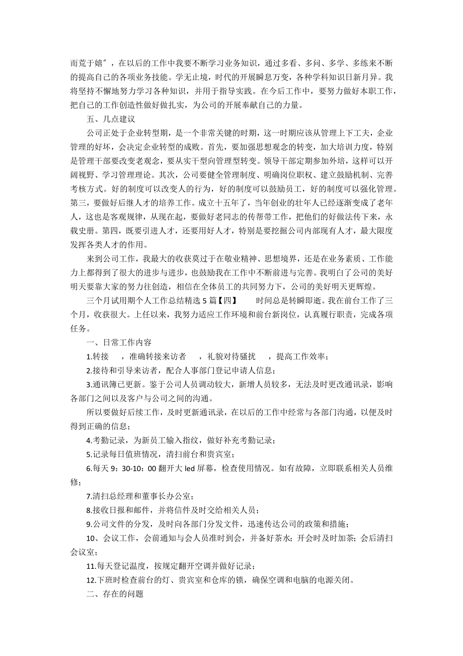 三个月试用期个人工作总结精选5篇_第3页