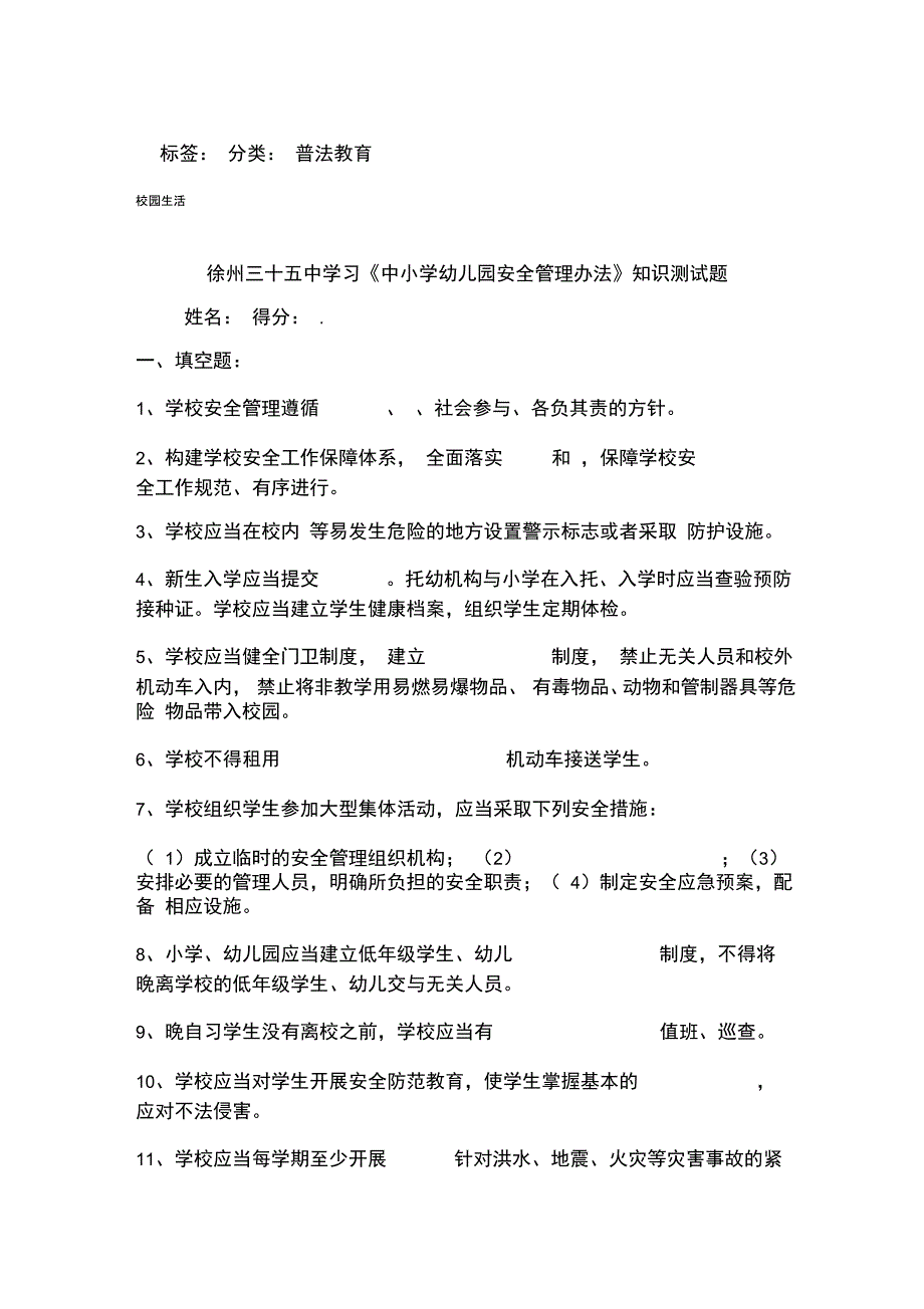 幼儿园管理条例试题及答案_第1页